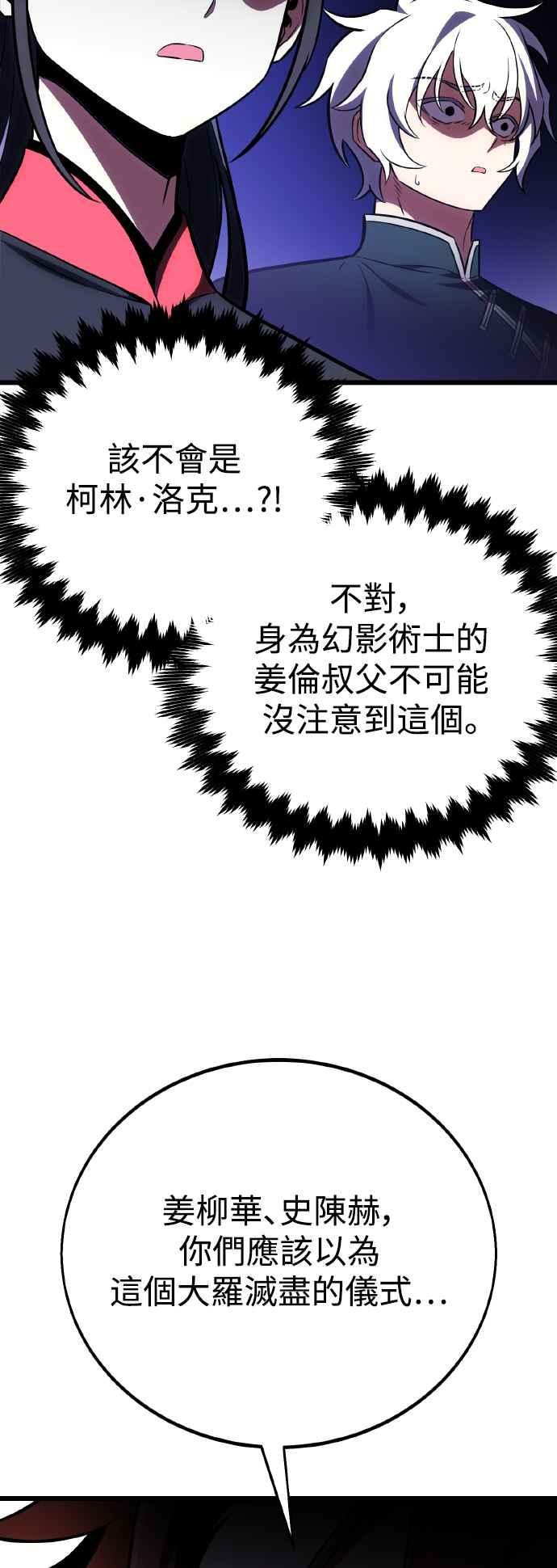 《我杀了学院玩家》第49话 第140页