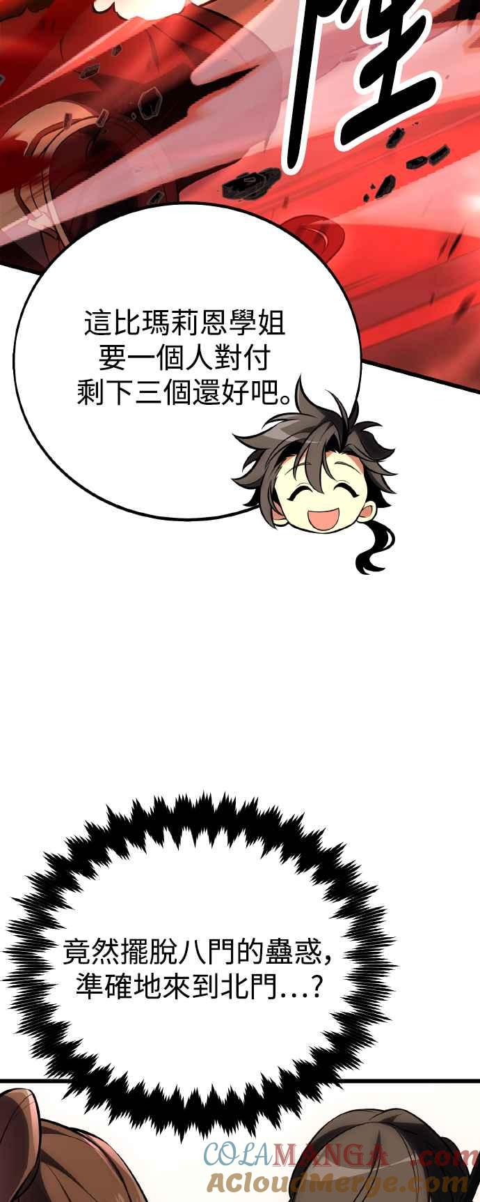 《我杀了学院玩家》第49话 第85页