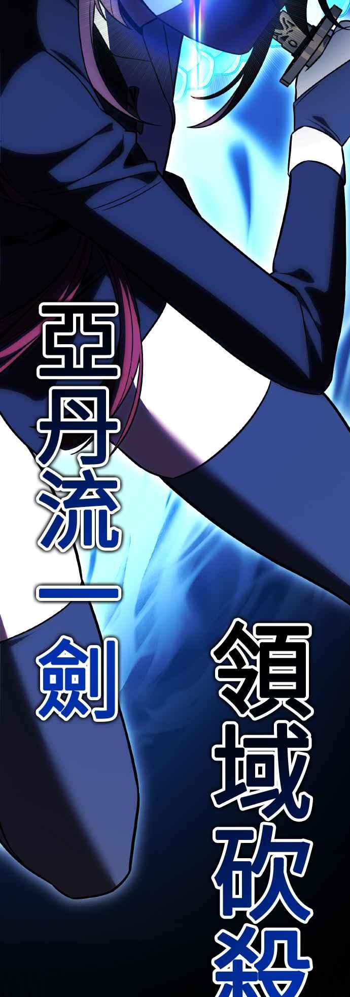 《我杀了学院玩家》第49话 第114页
