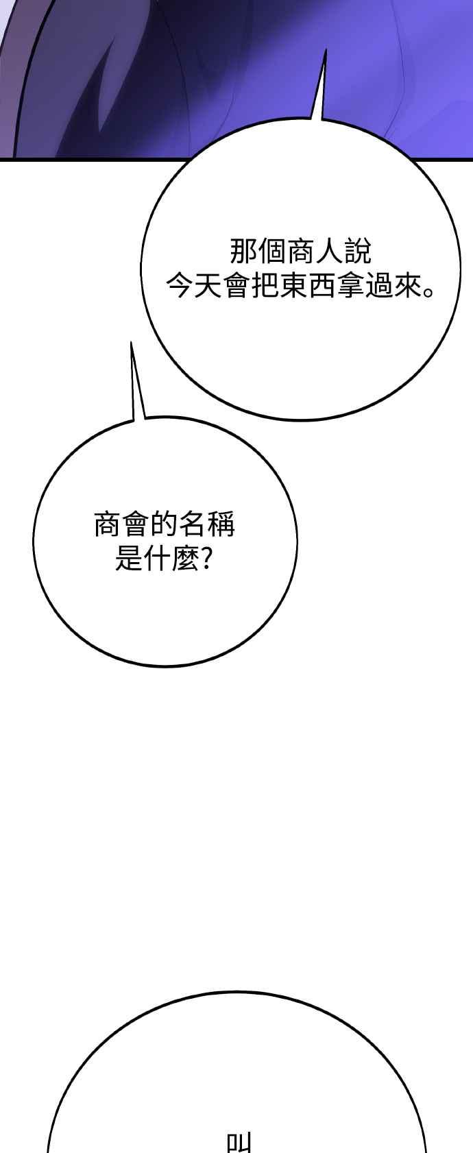 《我杀了学院玩家》第49话 第31页