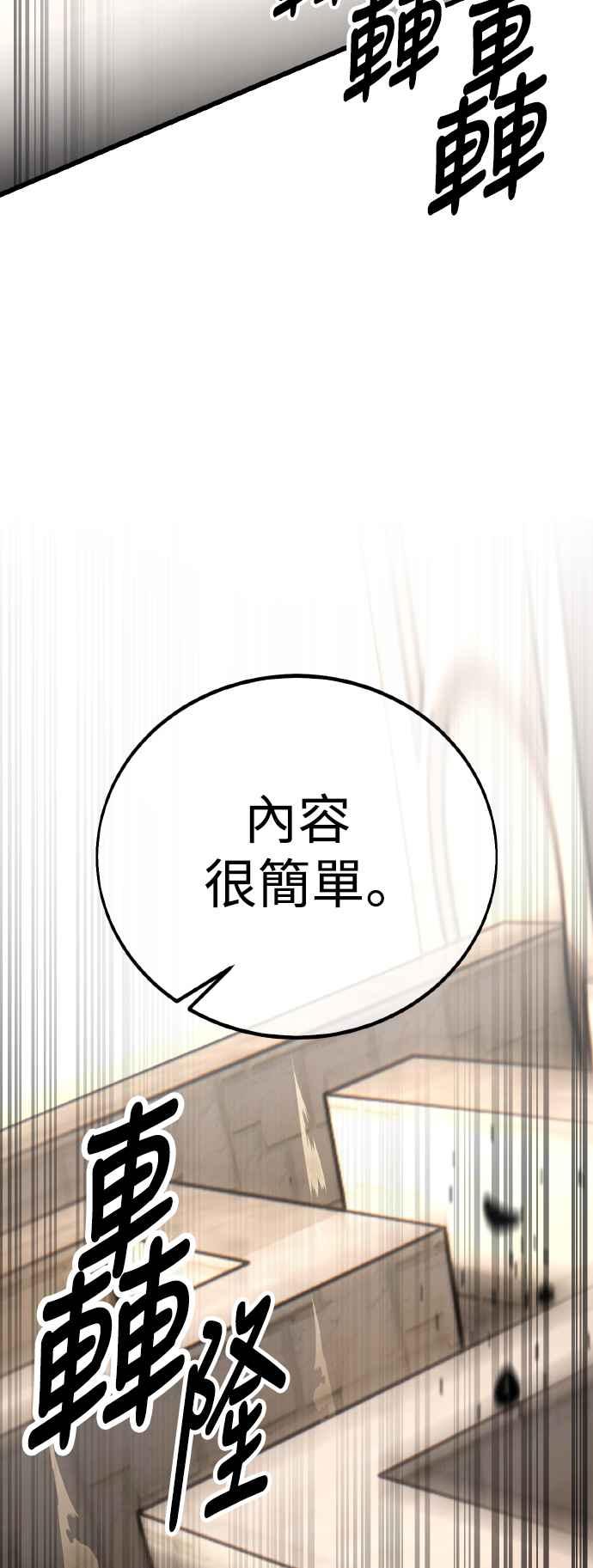 《我杀了学院玩家》第49话 第55页