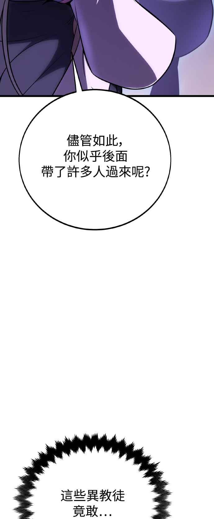 《我杀了学院玩家》第49话 第26页