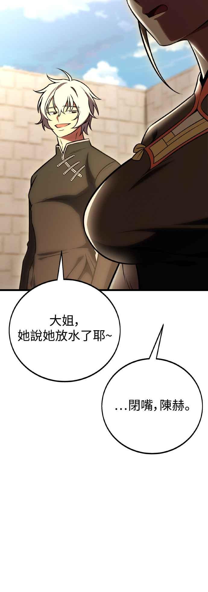 《我杀了学院玩家》第49话 第103页