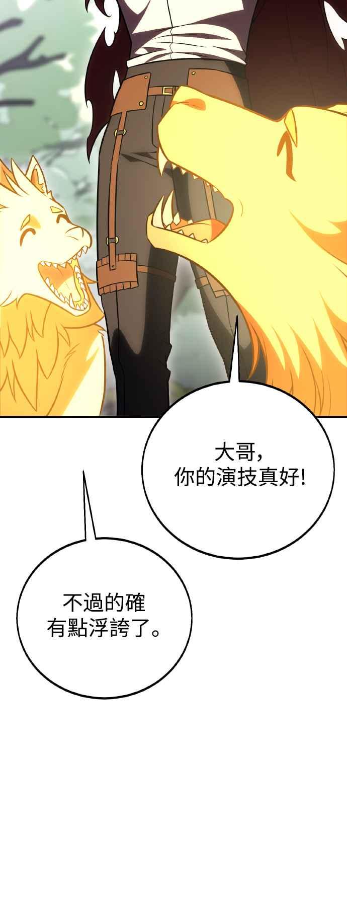 《我杀了学院玩家》第49话 第15页