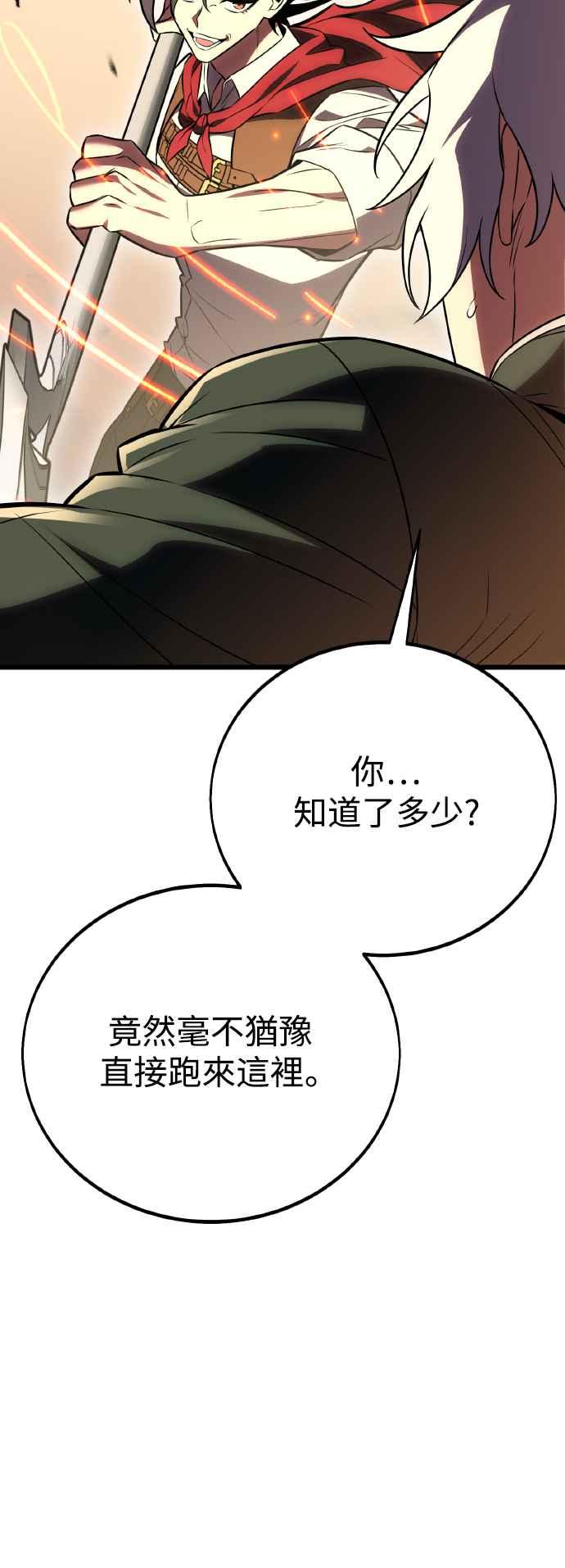 《我杀了学院玩家》第49话 第82页