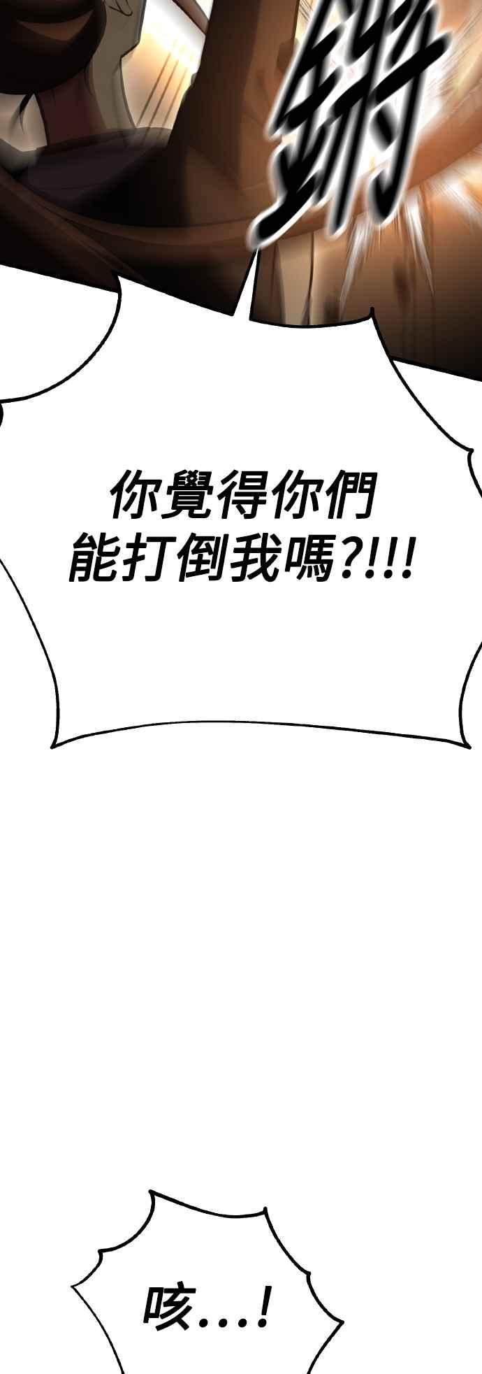 《我杀了学院玩家》第49话 第99页