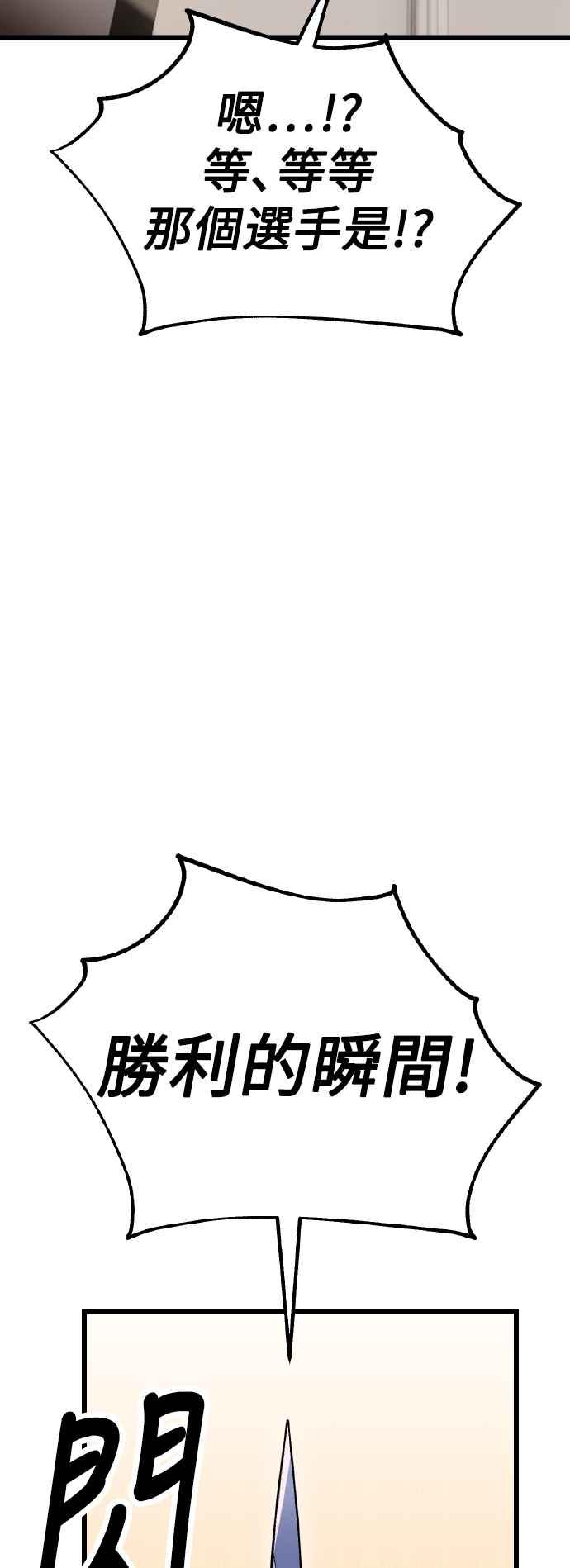 《我杀了学院玩家》第49话 第47页