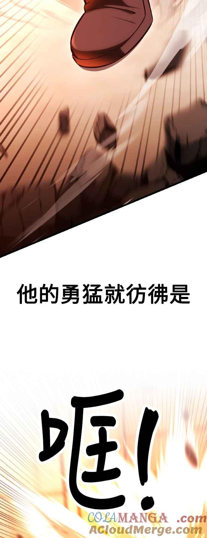 《我杀了学院玩家》第50话 第73页