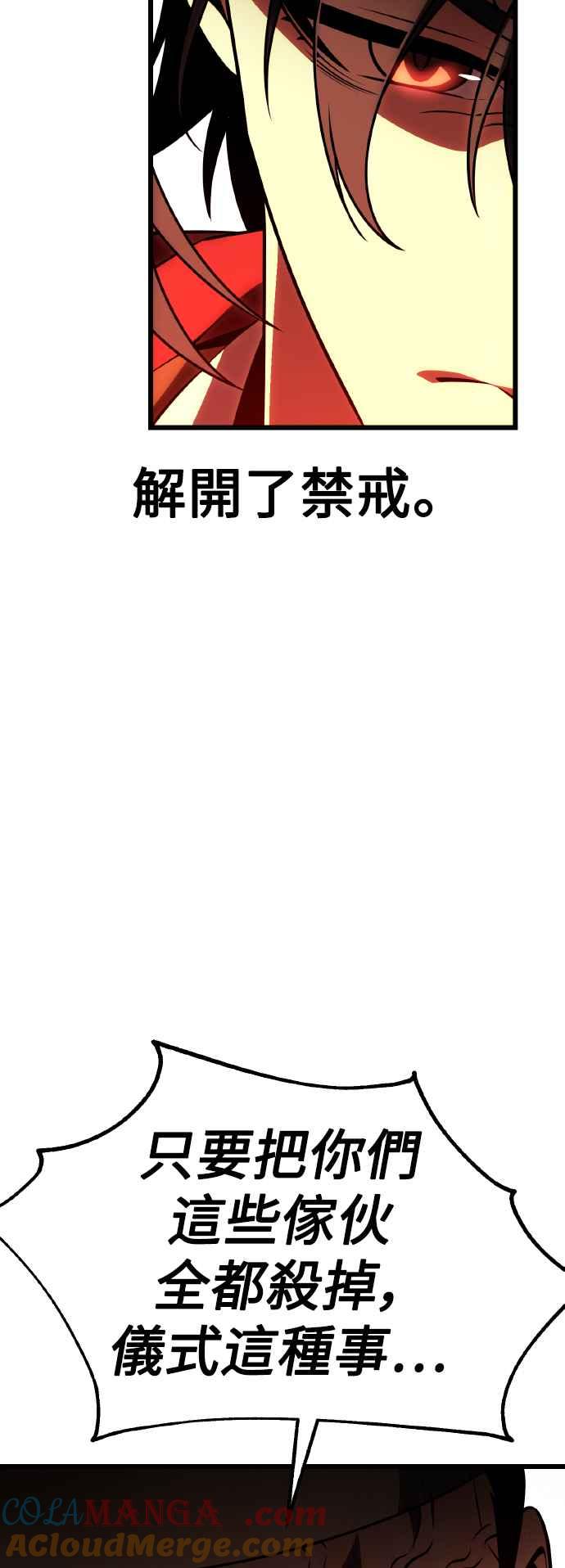 《我杀了学院玩家》第50话 第57页