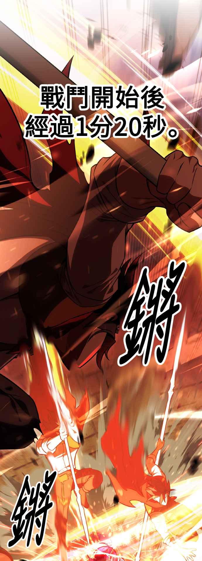 《我杀了学院玩家》第50话 第84页
