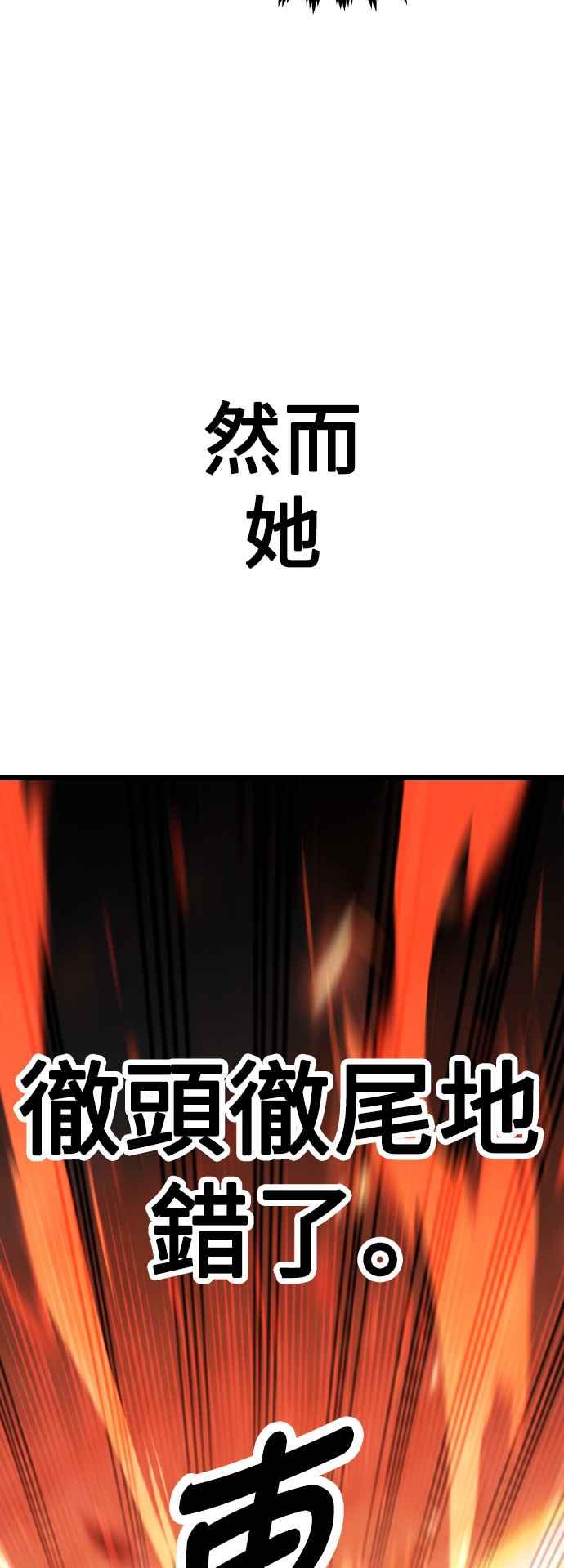 《我杀了学院玩家》第50话 第79页
