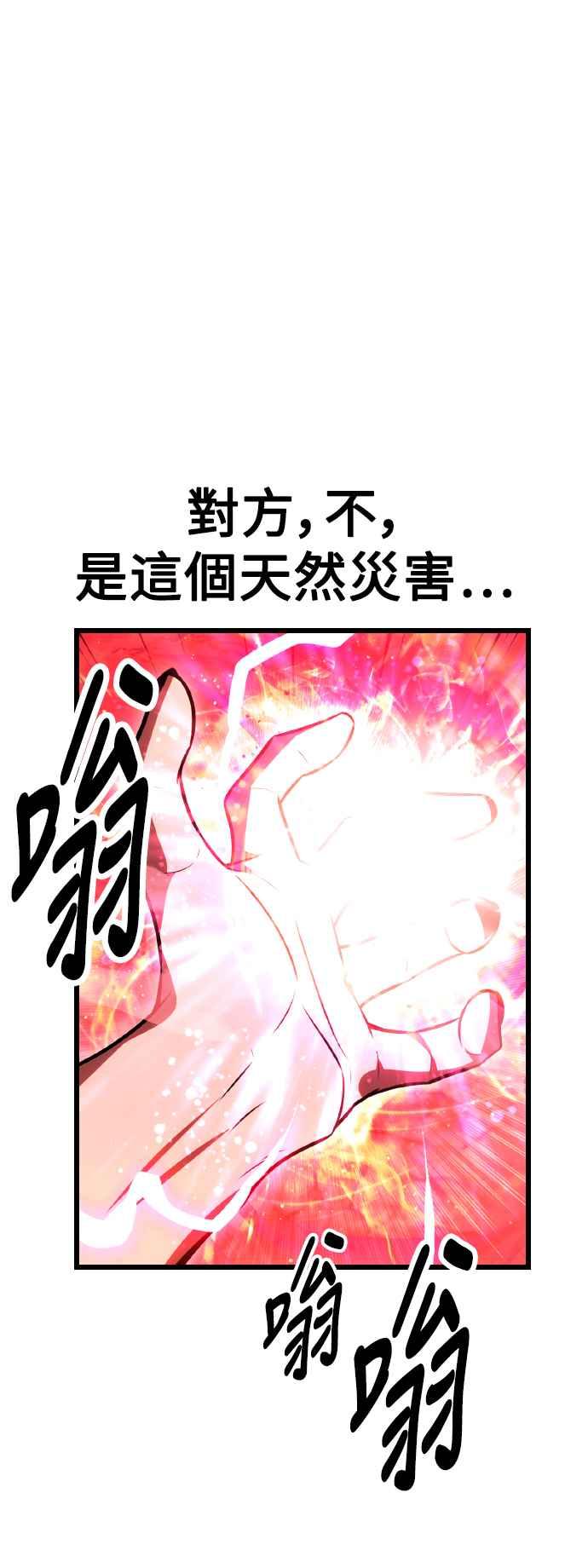 《我杀了学院玩家》第50话 第86页