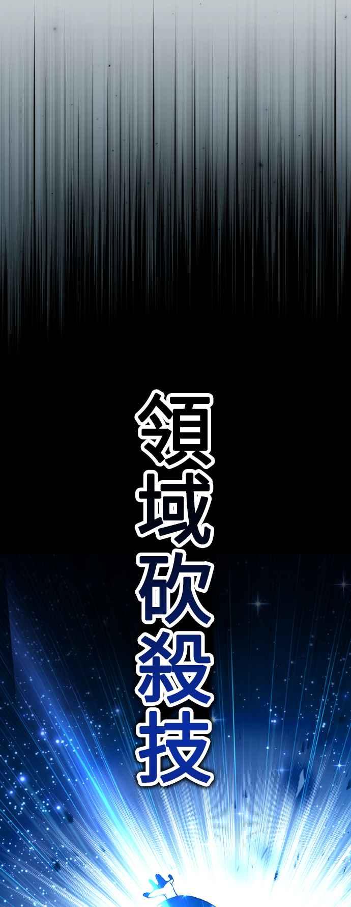 《我杀了学院玩家》第50话 第102页