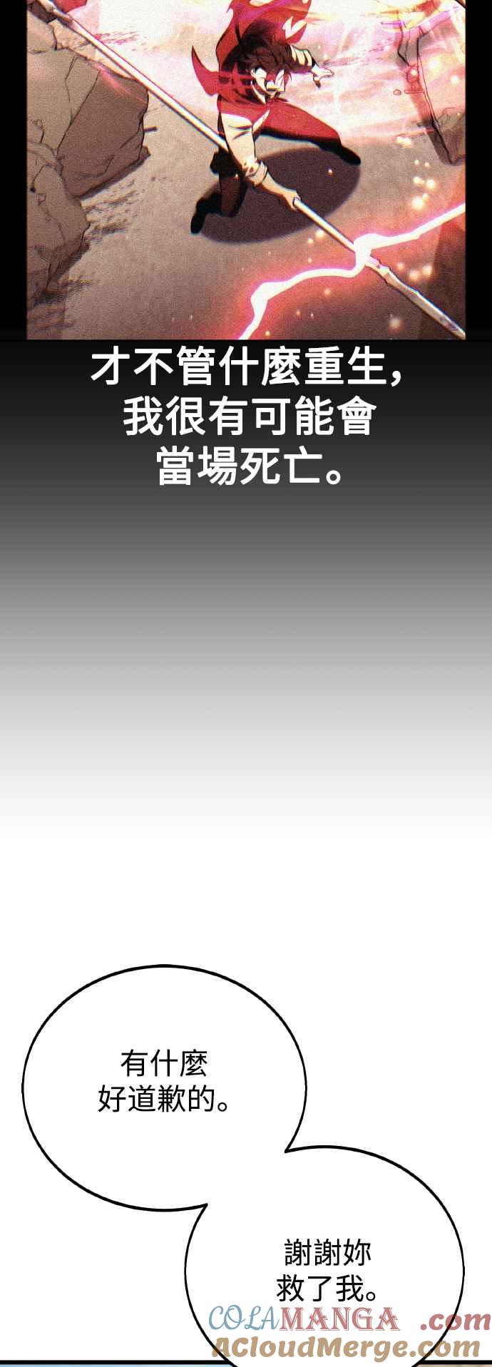《我杀了学院玩家》第50话 第133页
