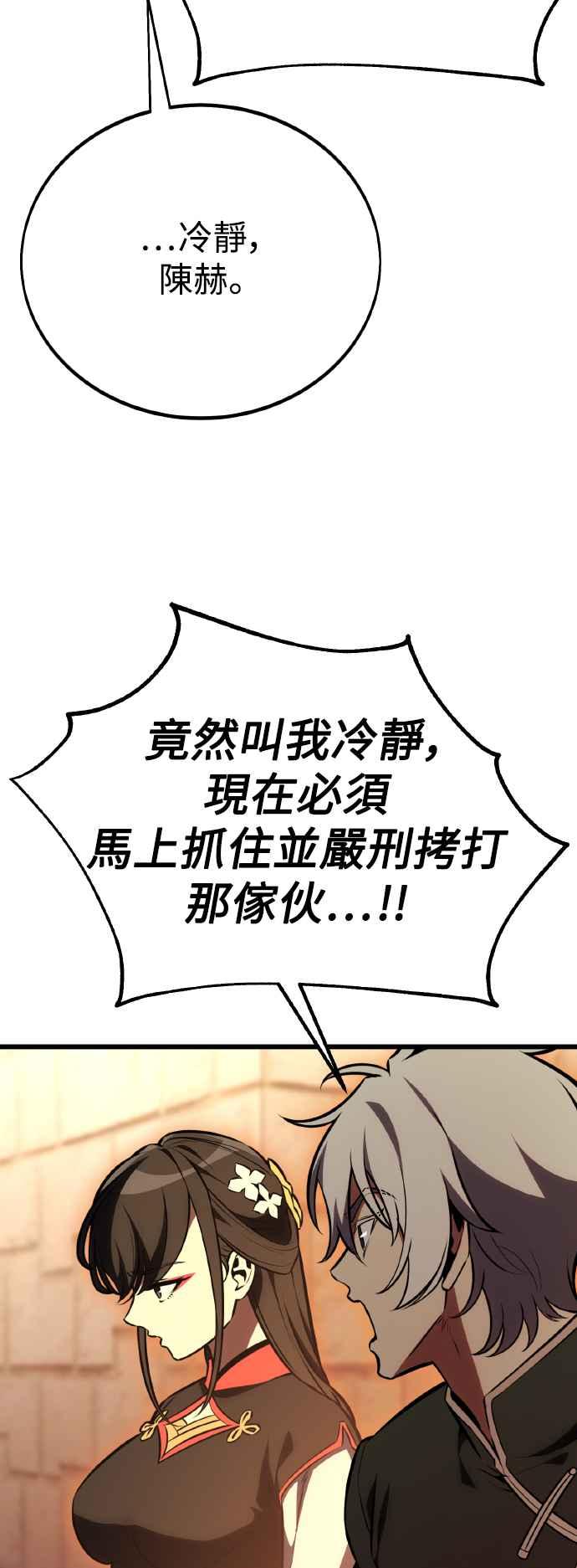 《我杀了学院玩家》第50话 第63页