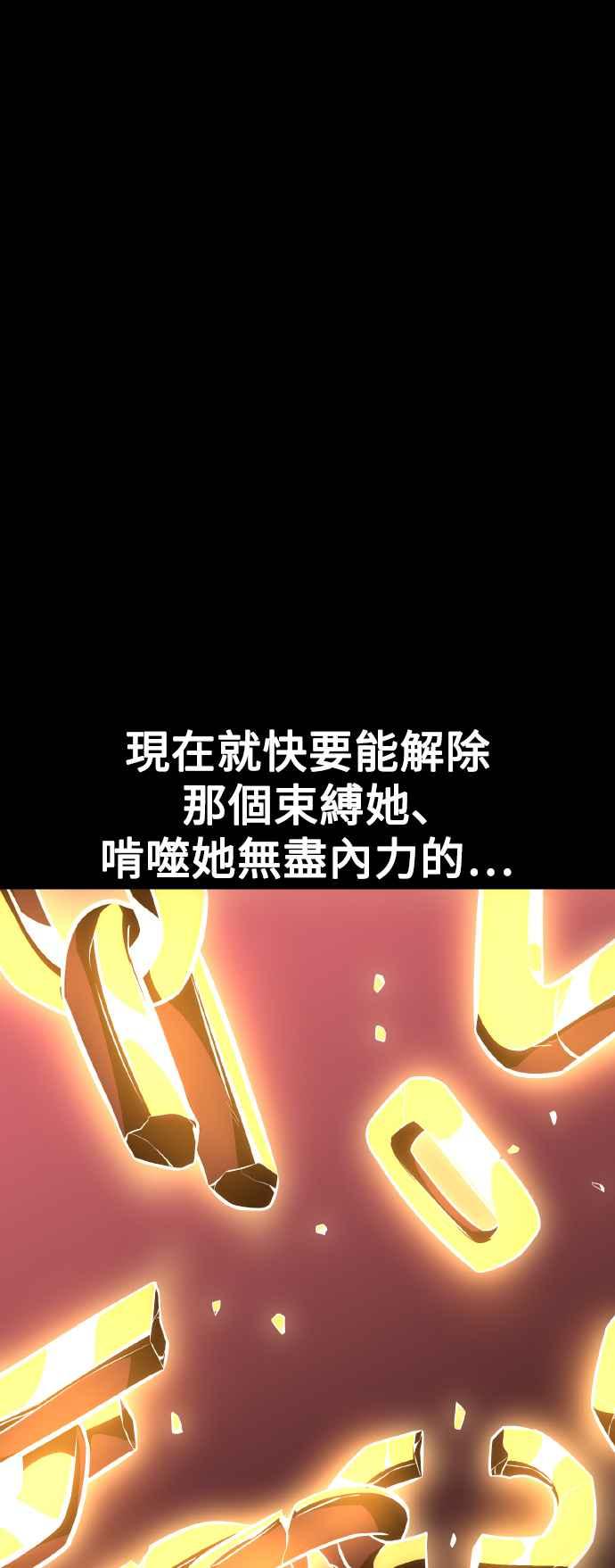 《我杀了学院玩家》第50话 第19页