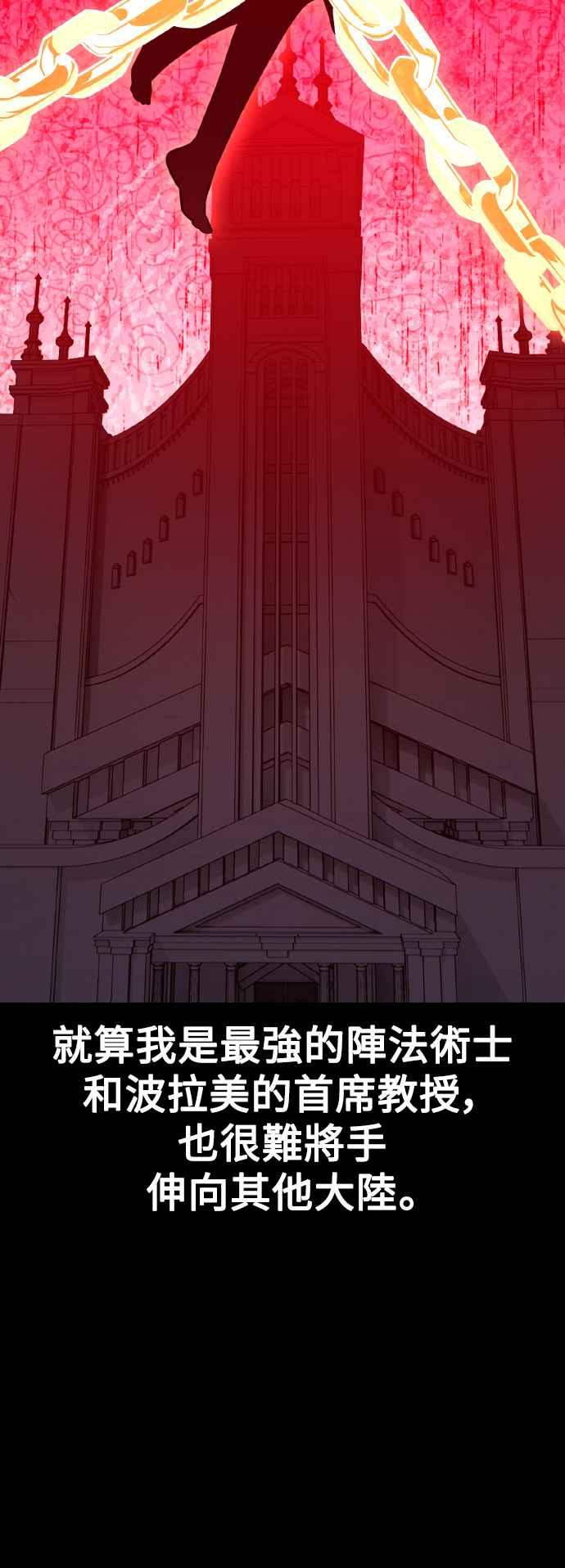《我杀了学院玩家》第50话 第8页