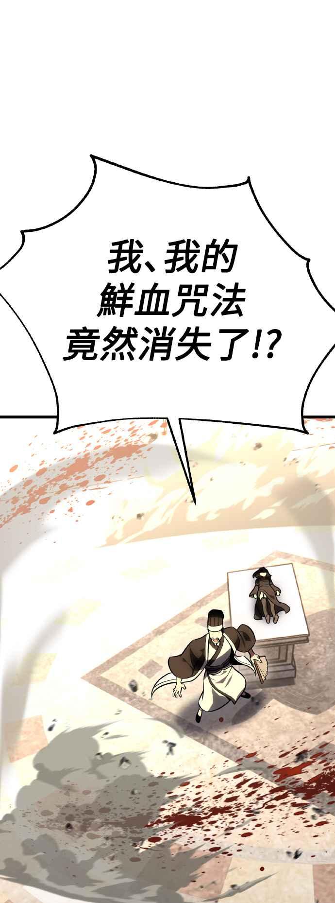 《我杀了学院玩家》第50话 第44页