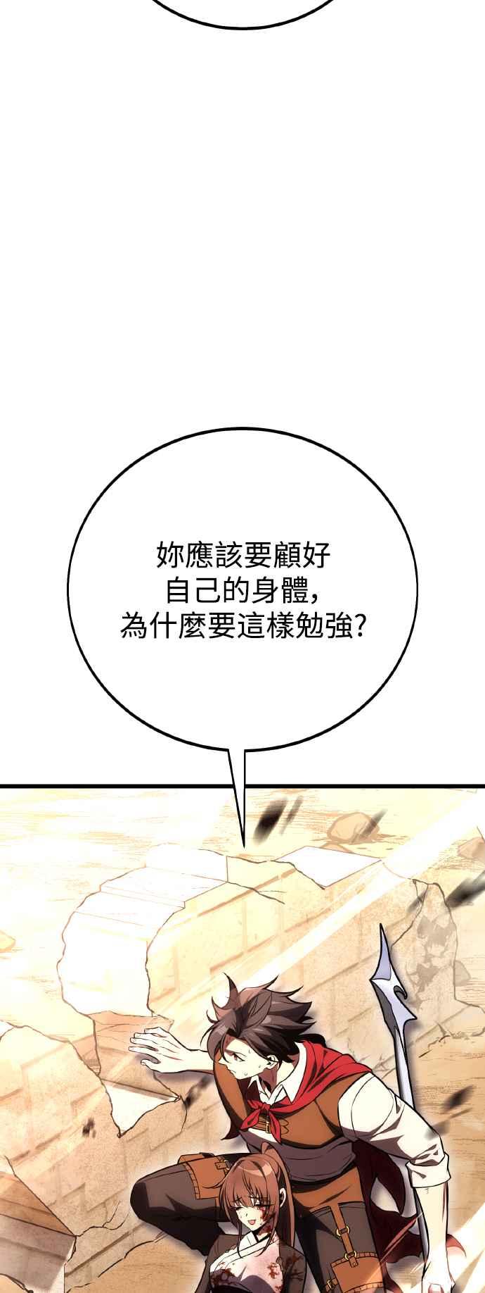 《我杀了学院玩家》第50话 第119页