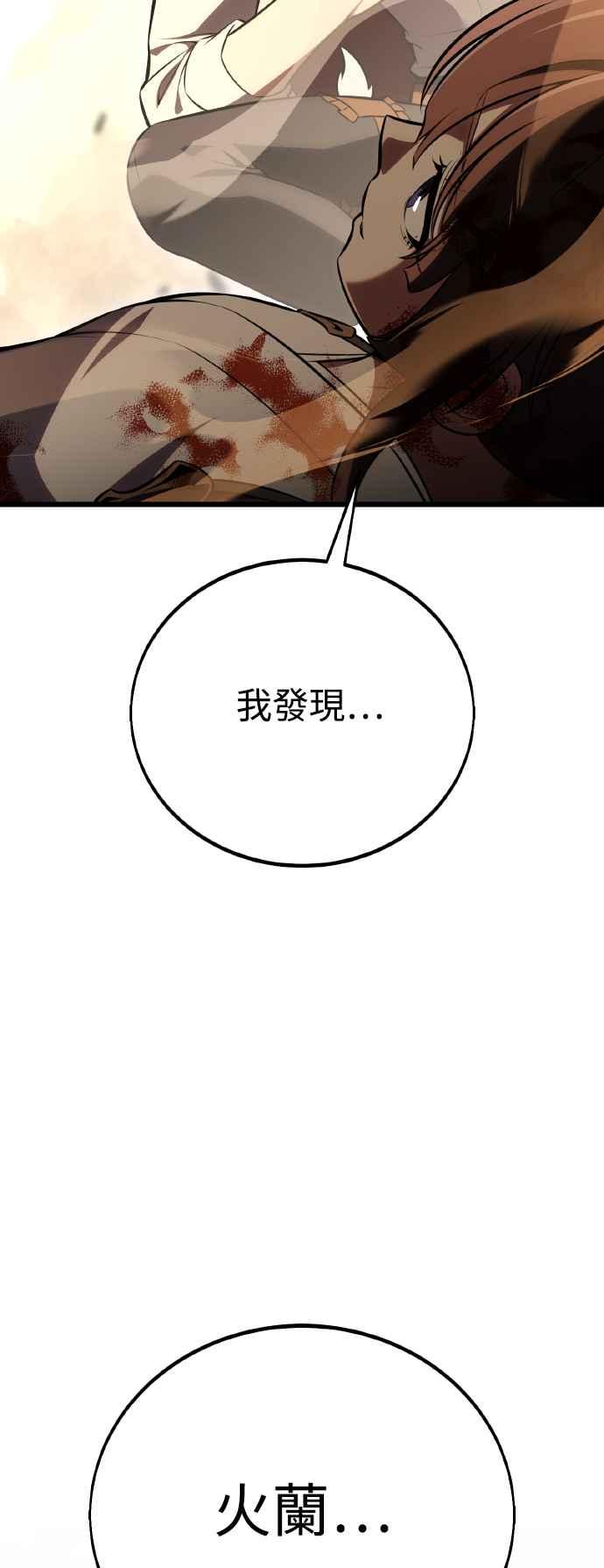 《我杀了学院玩家》第50话 第140页