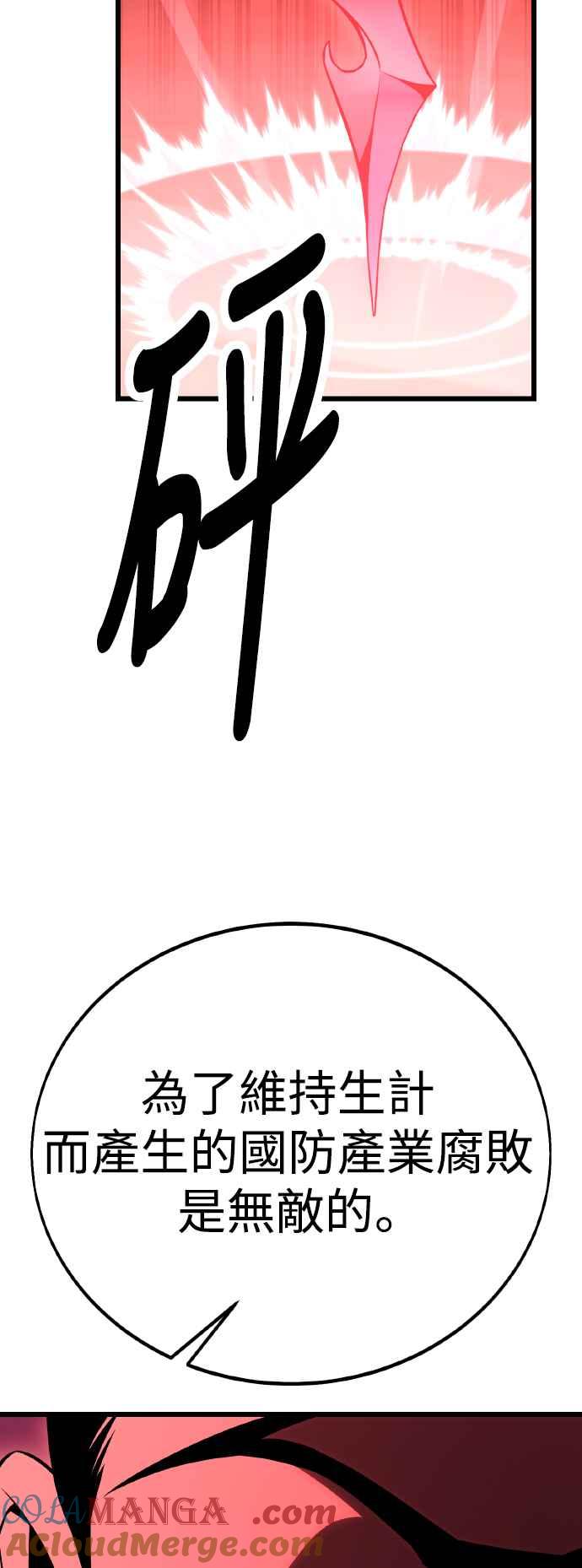 《我杀了学院玩家》第50话 第41页