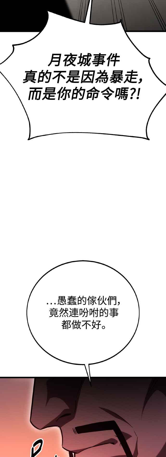 《我杀了学院玩家》第50话 第31页