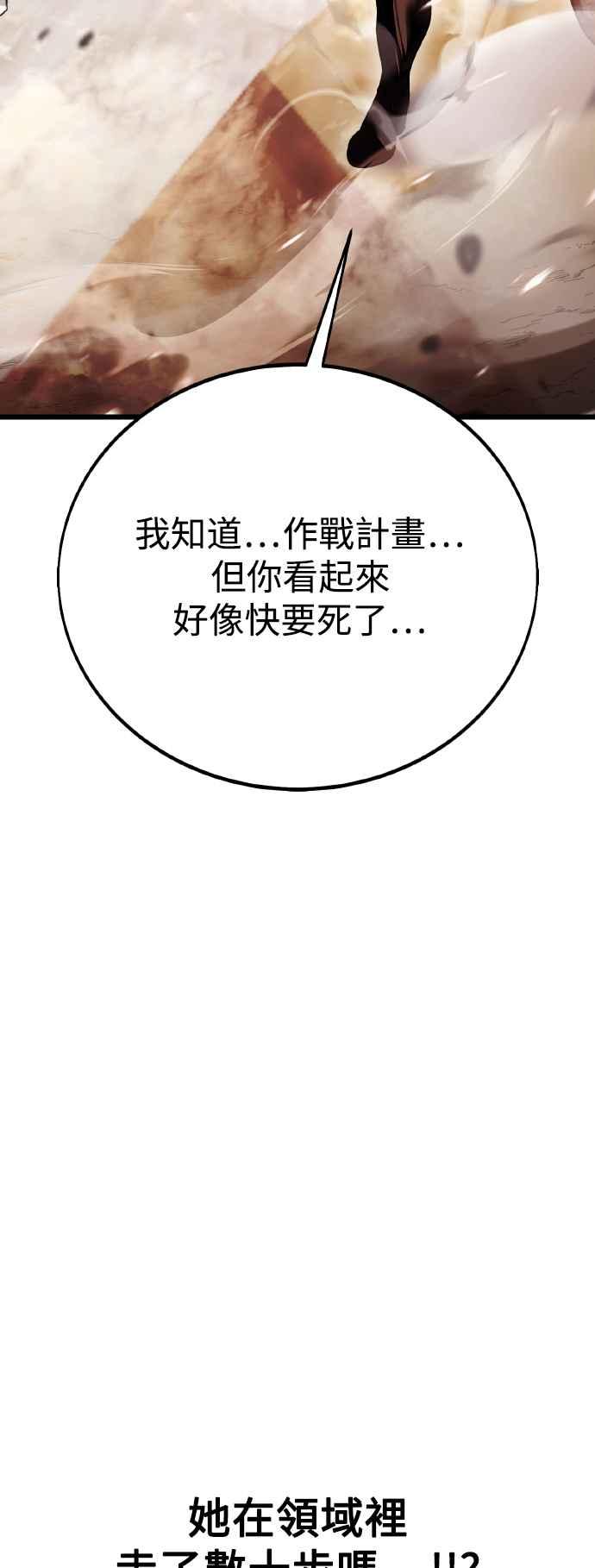 《我杀了学院玩家》第50话 第107页
