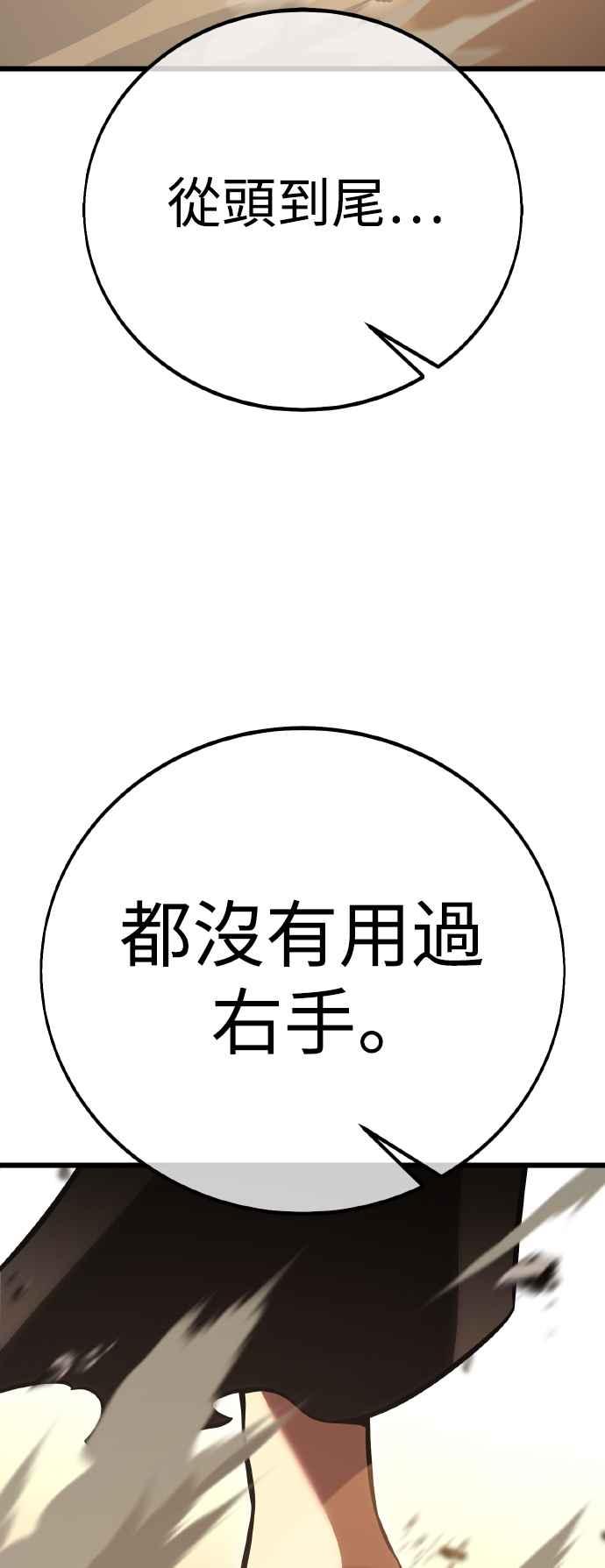 《我杀了学院玩家》第50话 第142页