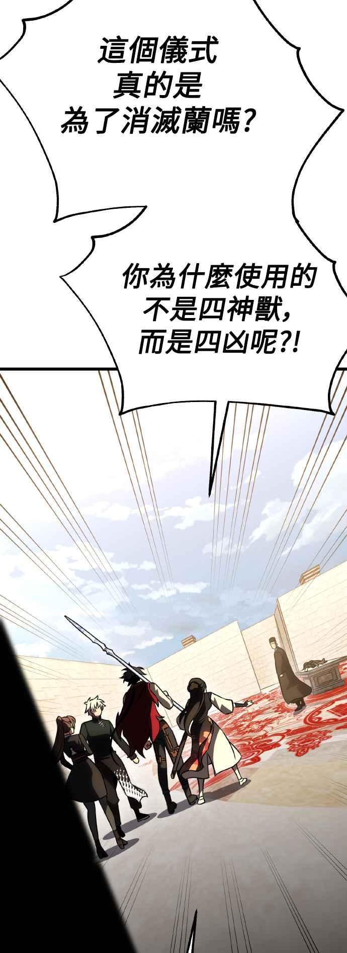 《我杀了学院玩家》第50话 第30页