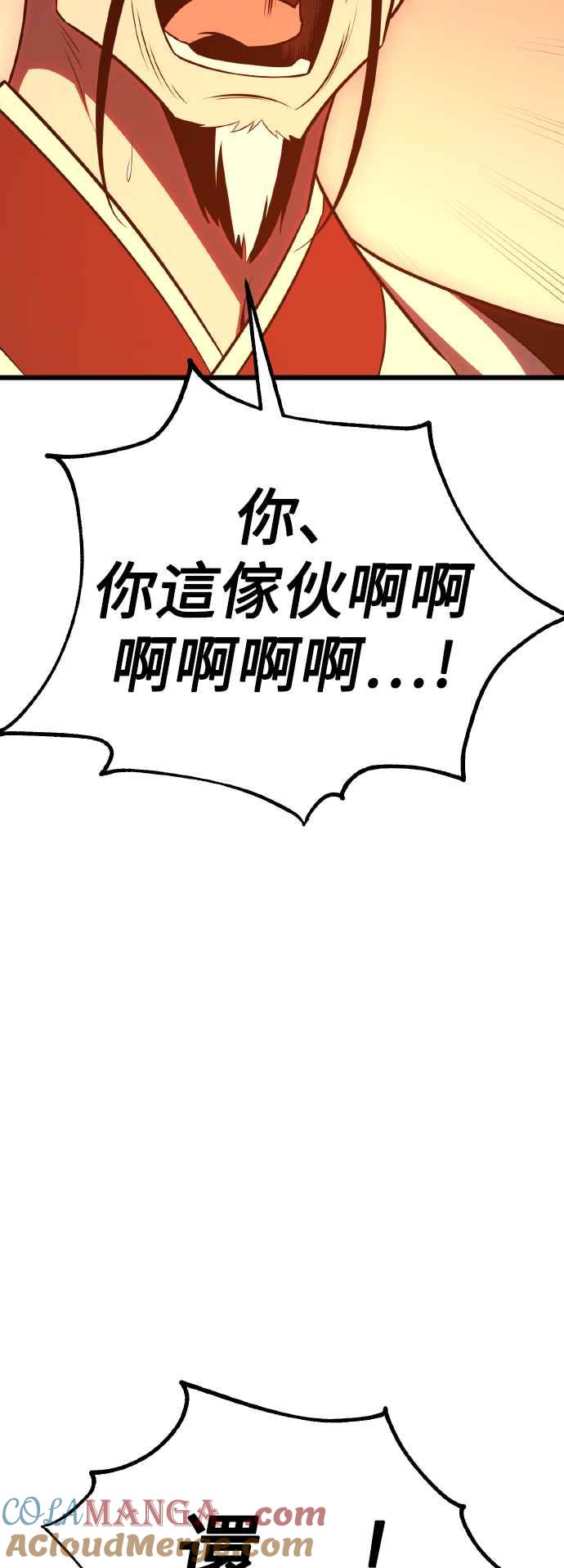 《我杀了学院玩家》第50话 第53页