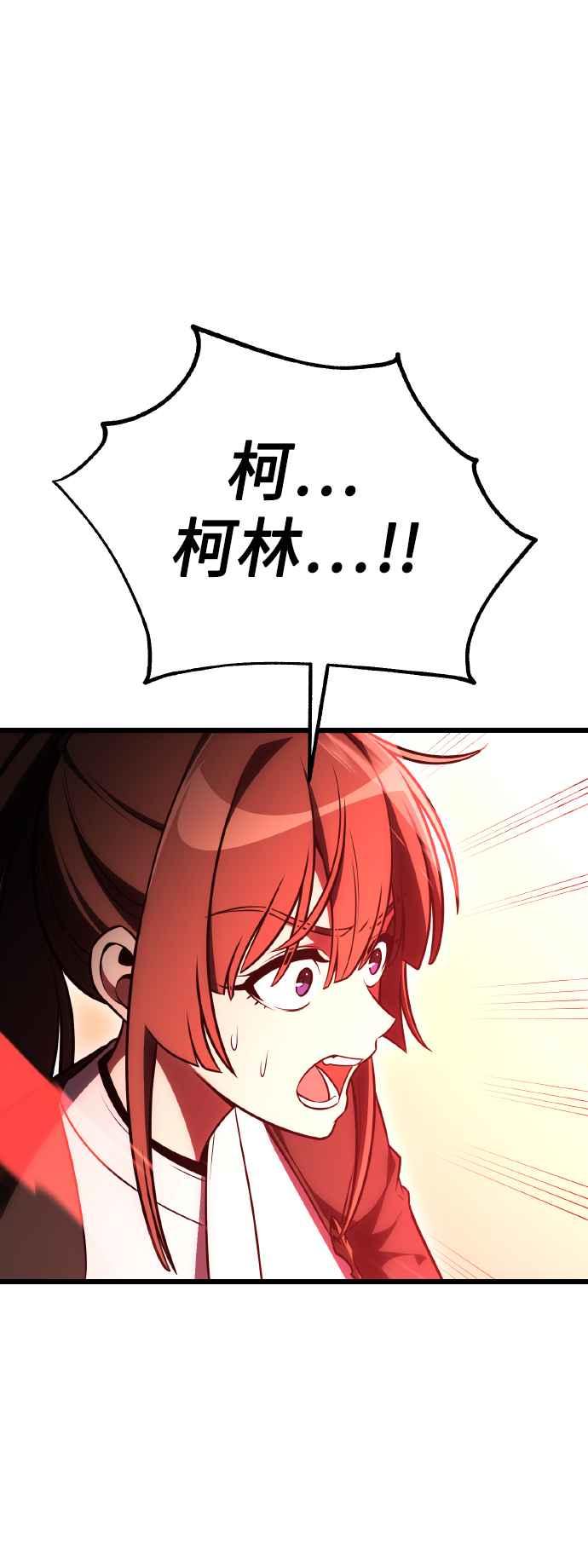 《我杀了学院玩家》第50话 第90页