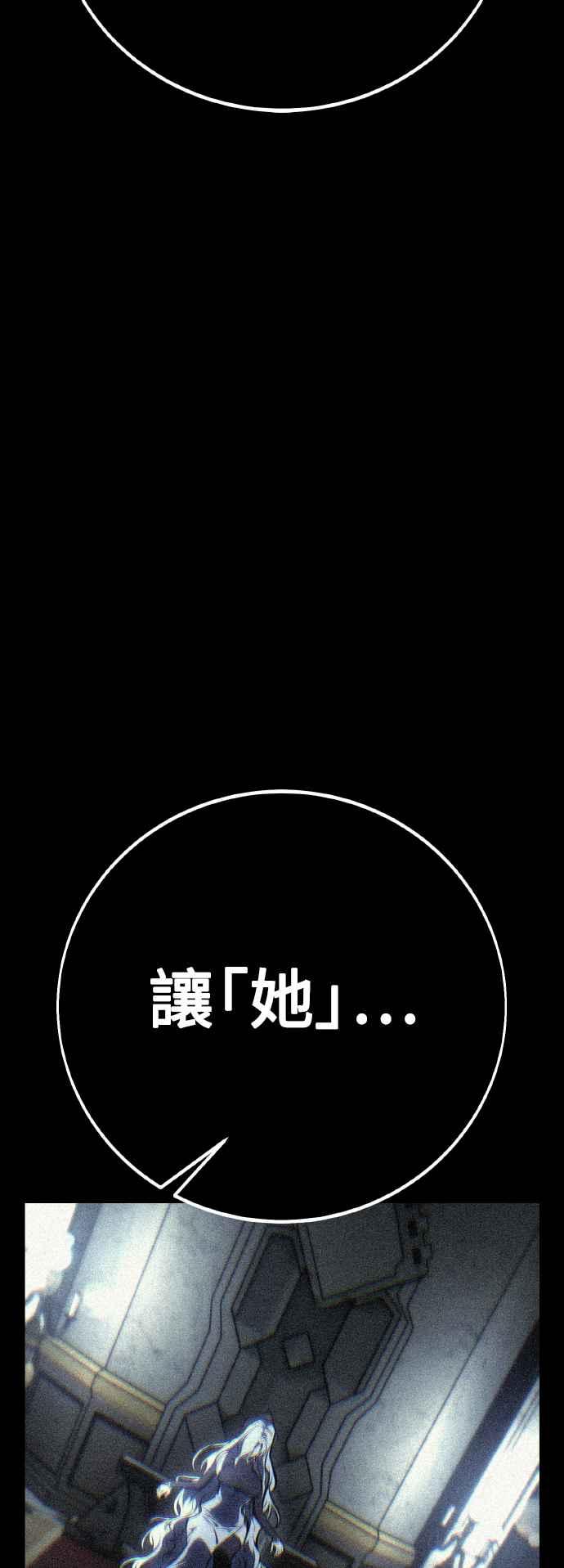 《我杀了学院玩家》第50话 第15页
