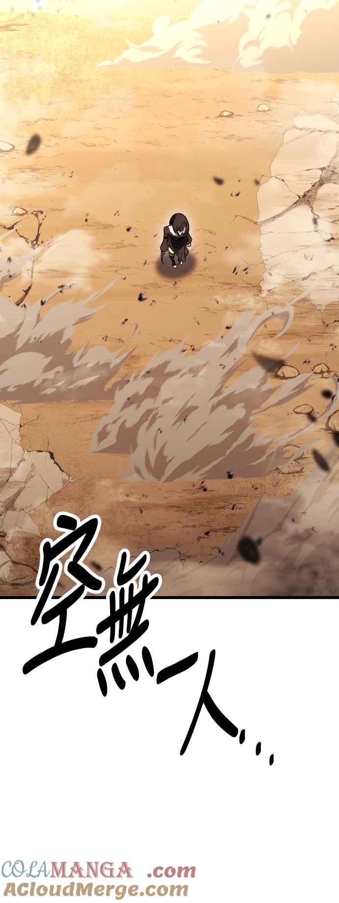 《我杀了学院玩家》第50话 第117页