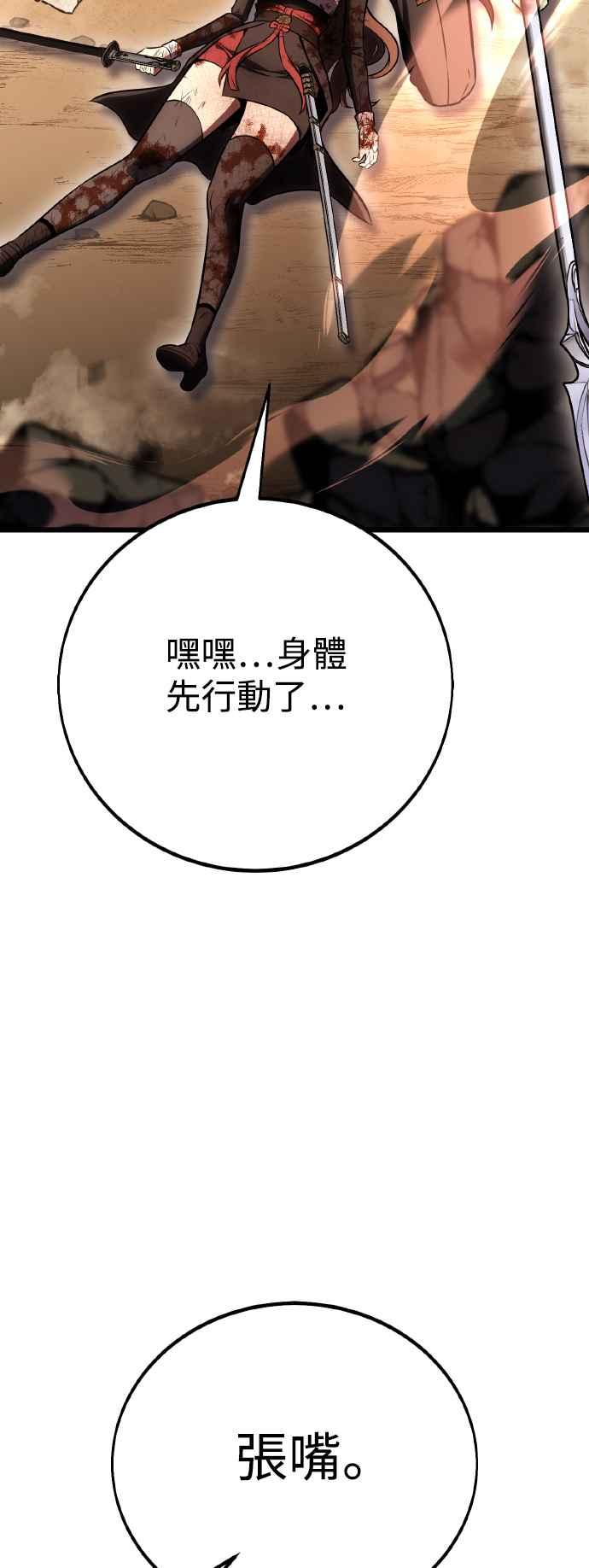 《我杀了学院玩家》第50话 第120页