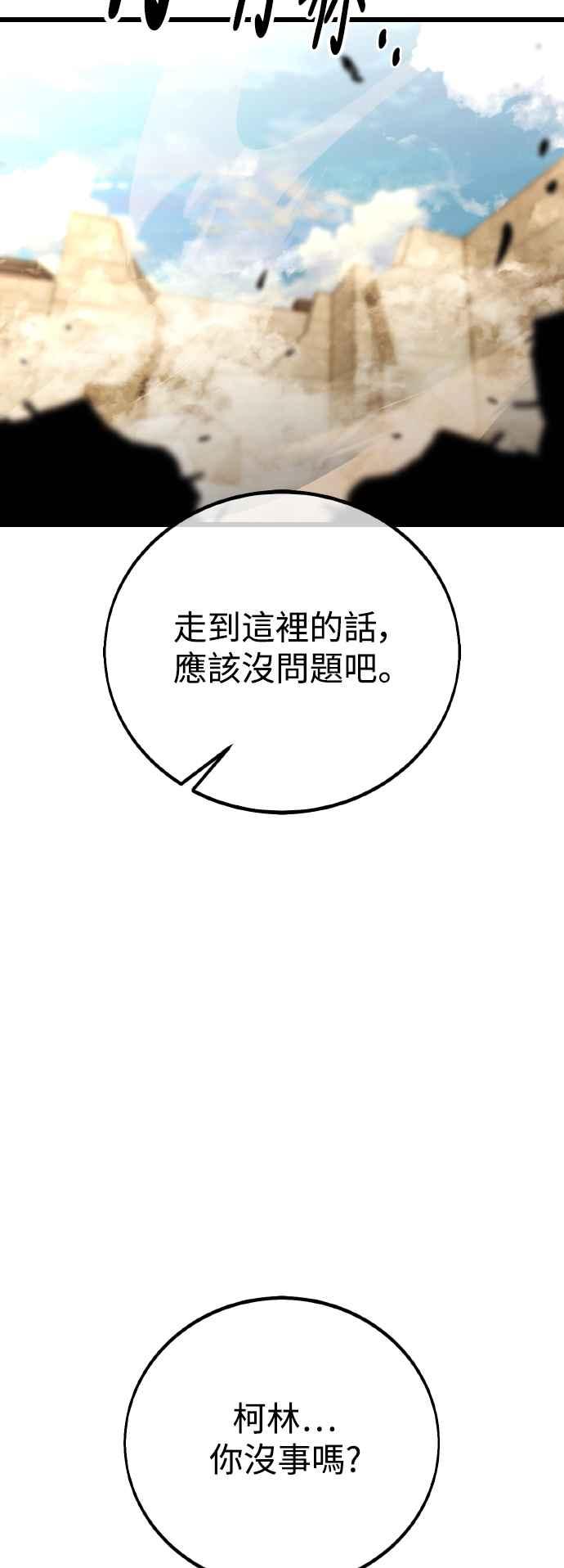 《我杀了学院玩家》第50话 第135页