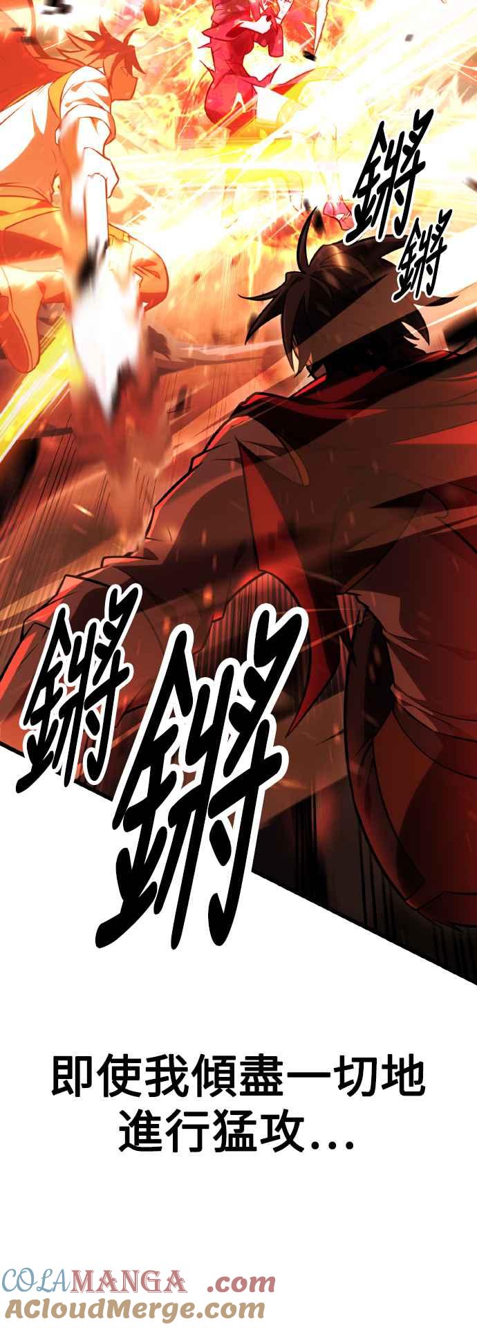 《我杀了学院玩家》第50话 第85页