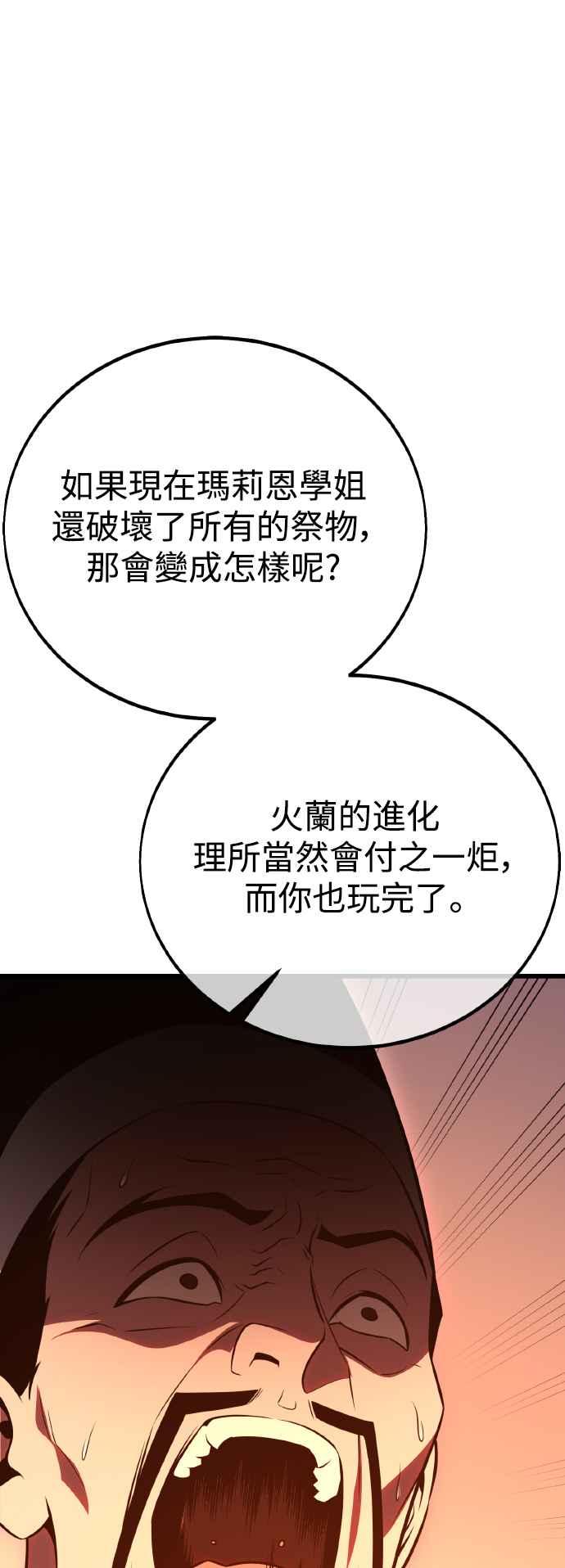《我杀了学院玩家》第50话 第52页