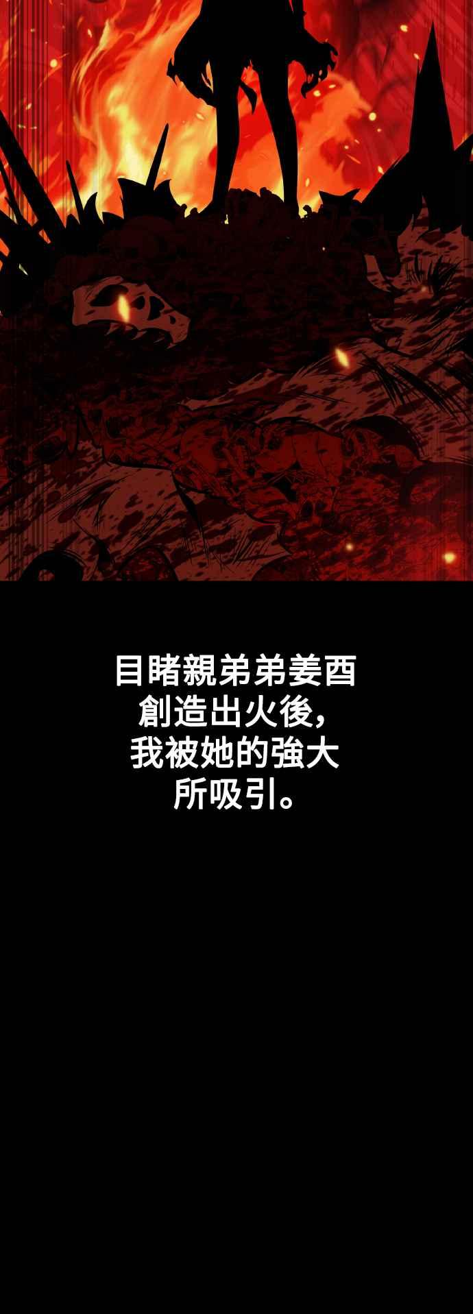 《我杀了学院玩家》第50话 第2页