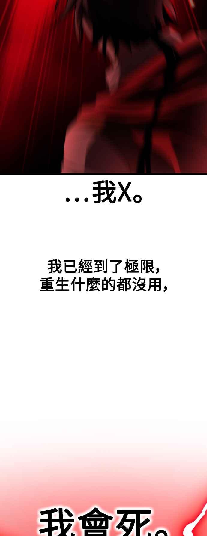 《我杀了学院玩家》第50话 第98页