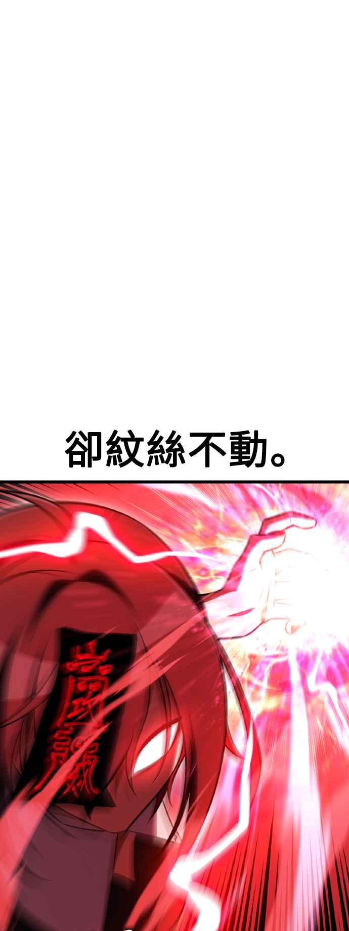 《我杀了学院玩家》第50话 第87页