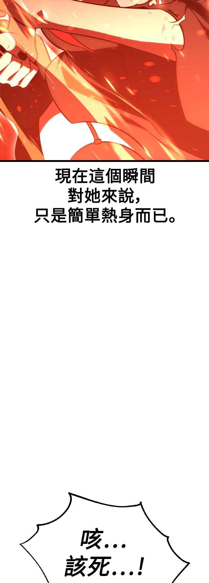 《我杀了学院玩家》第50话 第82页