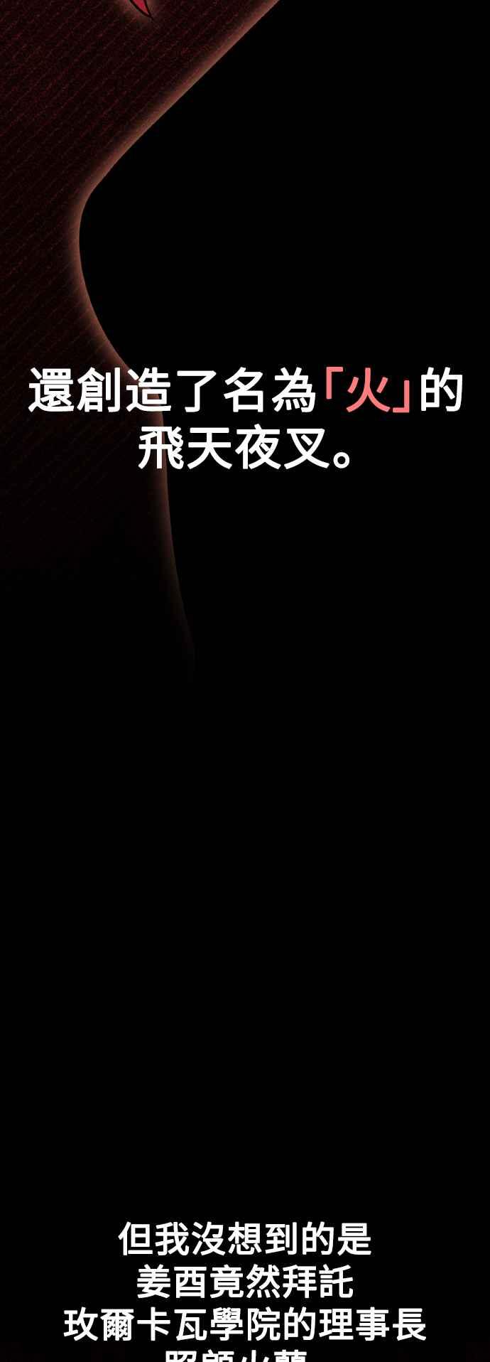 《我杀了学院玩家》第50话 第6页