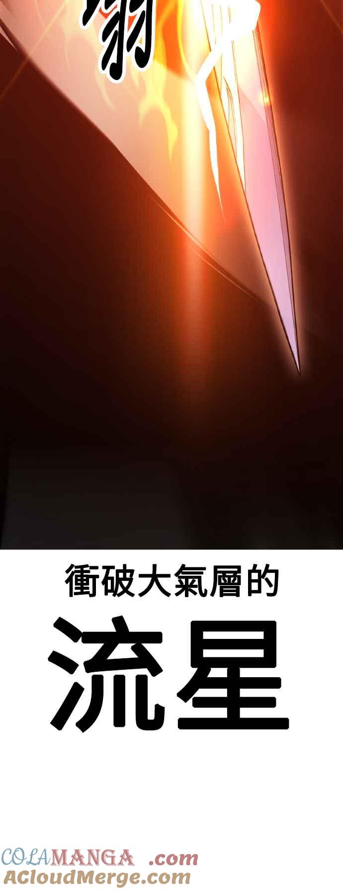 《我杀了学院玩家》第50话 第77页