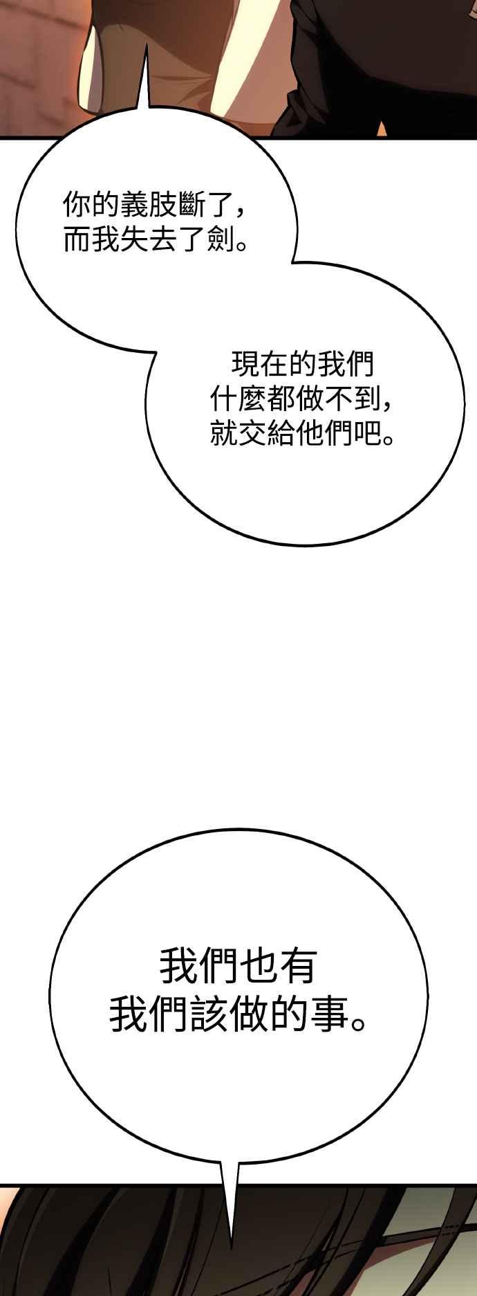《我杀了学院玩家》第50话 第64页