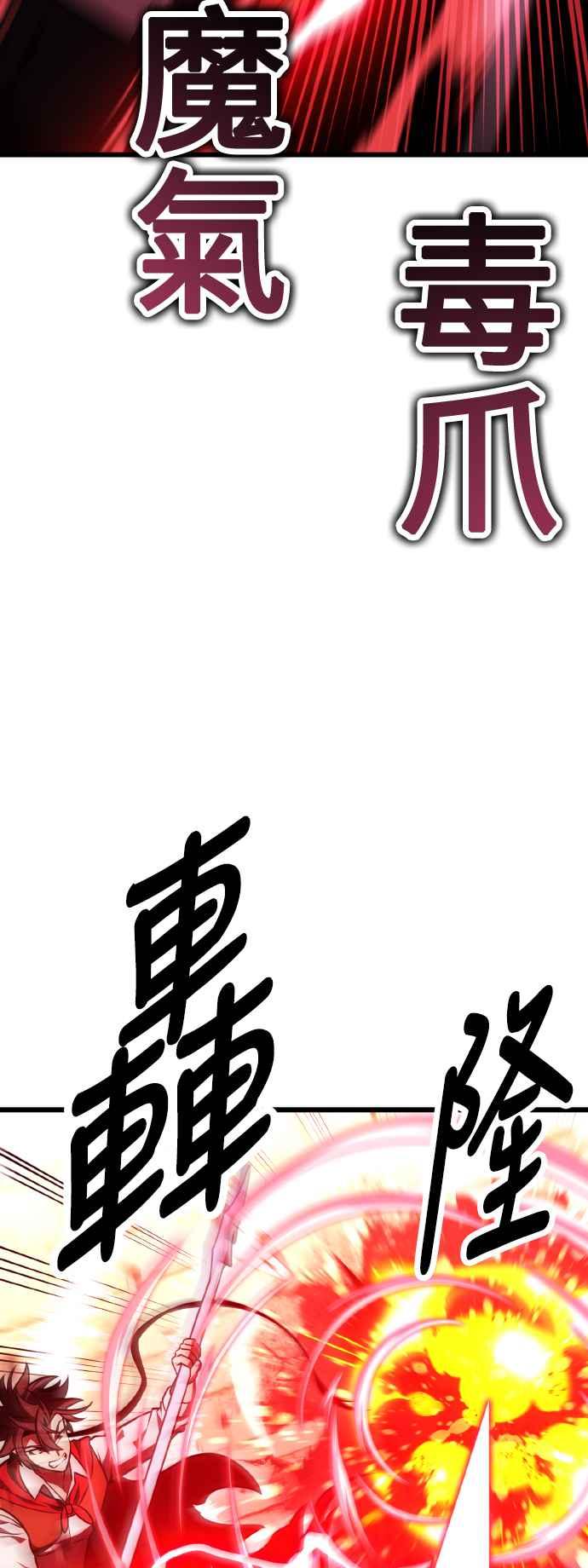 《我杀了学院玩家》第50话 第88页