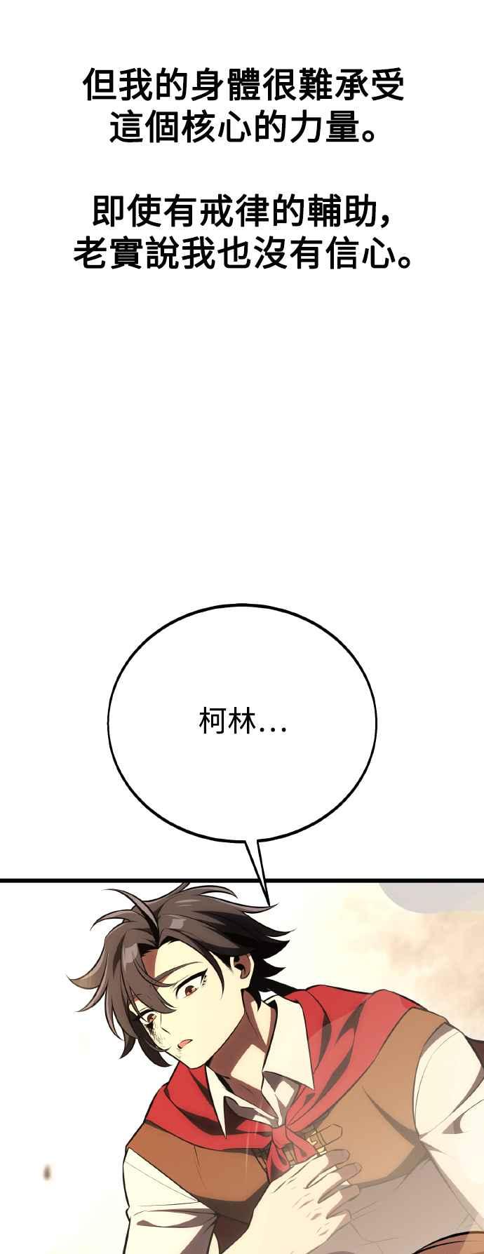 《我杀了学院玩家》第50话 第139页