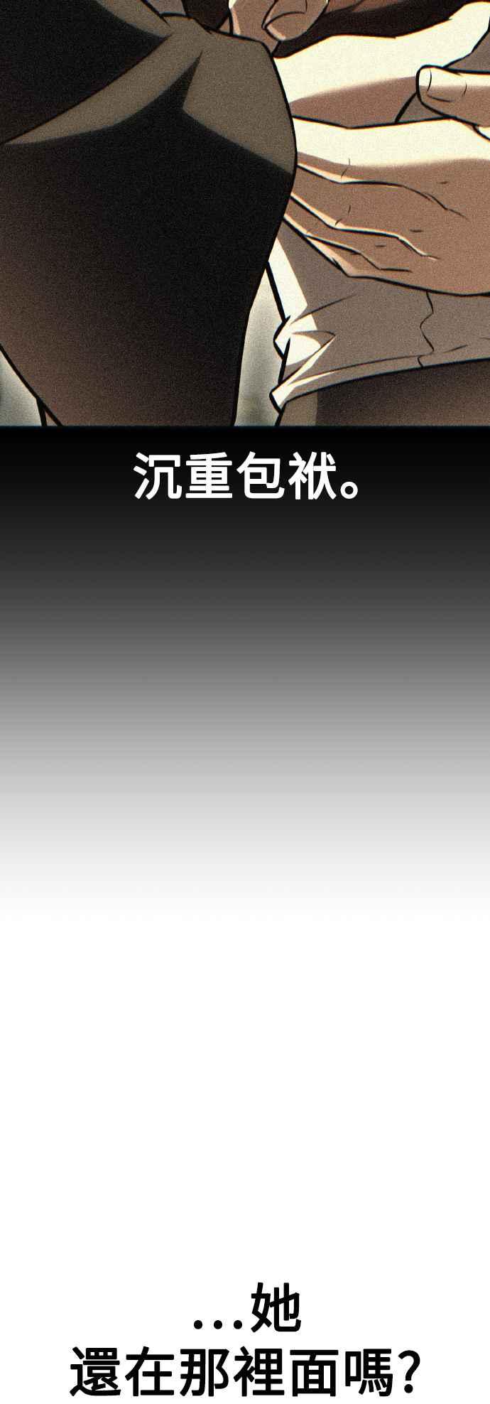 《我杀了学院玩家》第50话 第147页