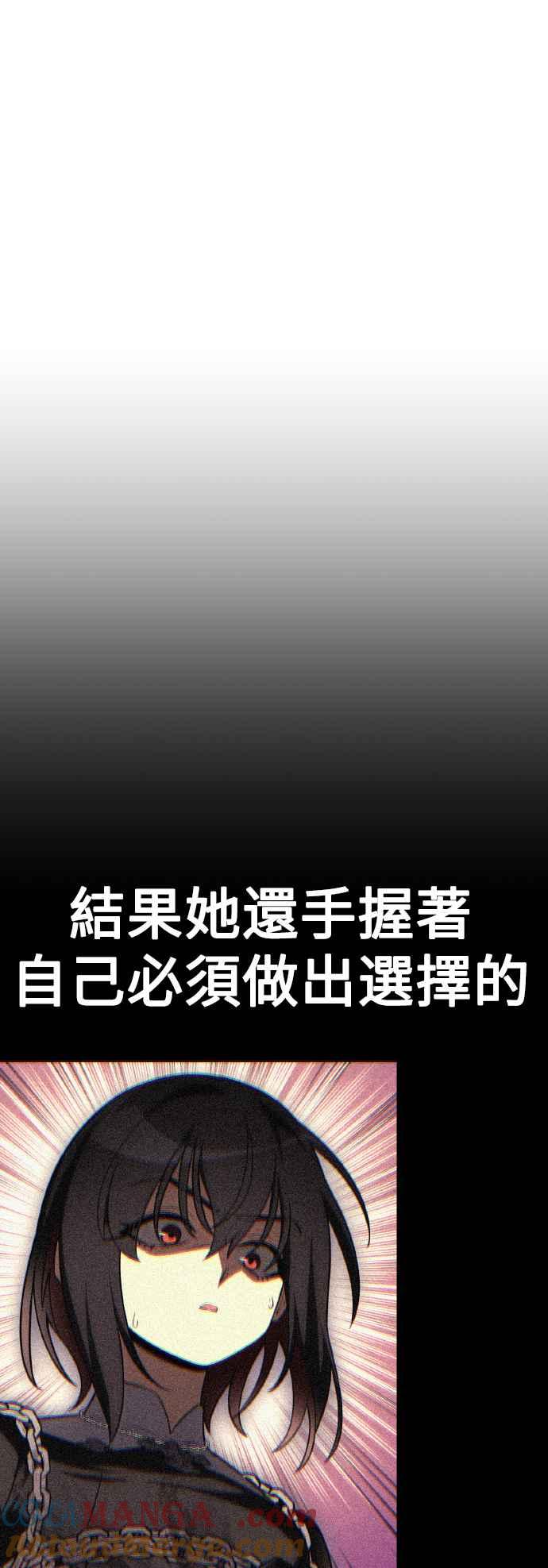 《我杀了学院玩家》第50话 第145页