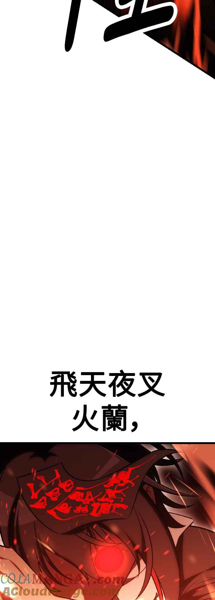 《我杀了学院玩家》第50话 第81页