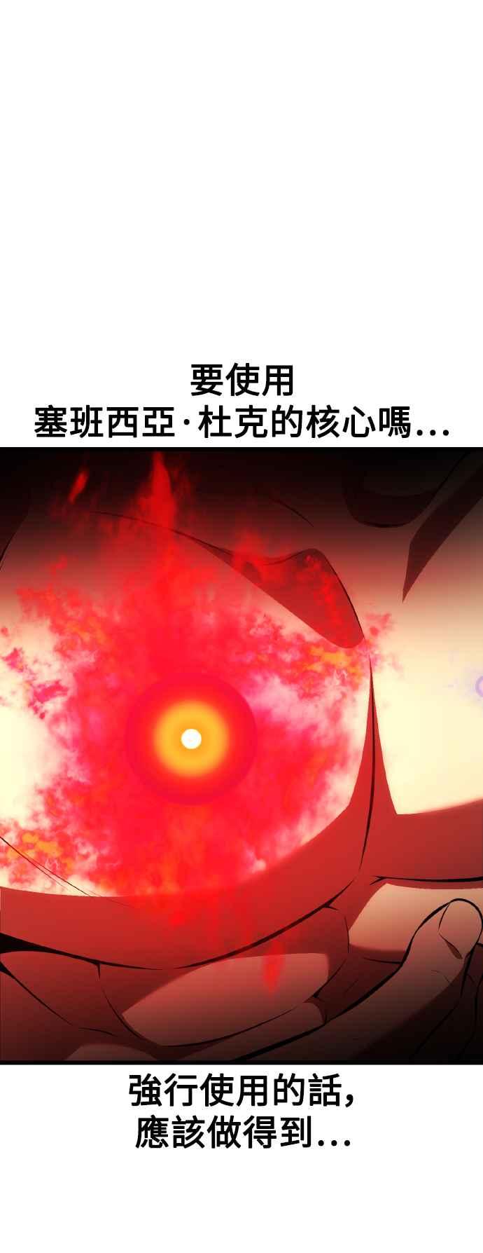 《我杀了学院玩家》第50话 第138页